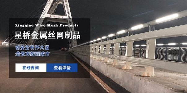 河北星桥金属丝网制品有限公司